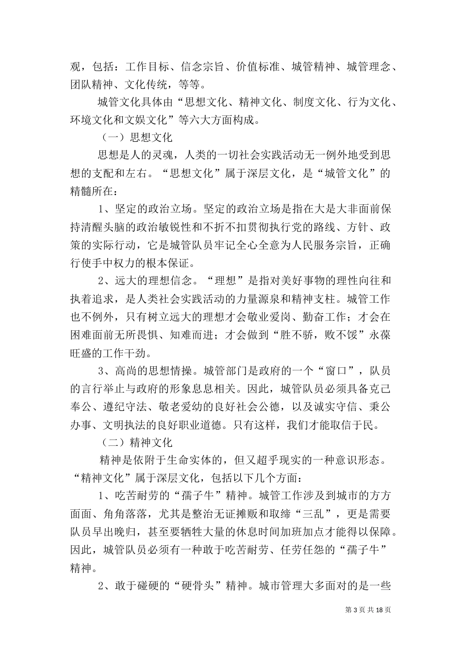 构建城管文化[共五篇]_第3页