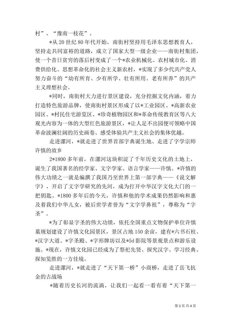 漯河旅游推介（四）_第2页