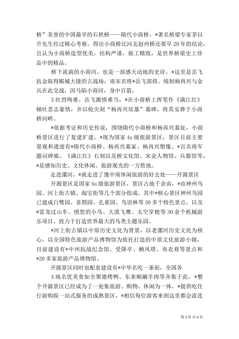 漯河旅游推介（四）_第3页