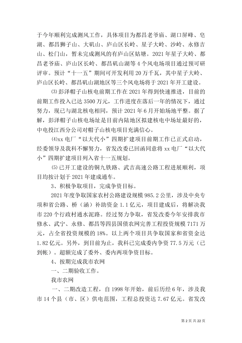 电力基础科述职报告_第2页