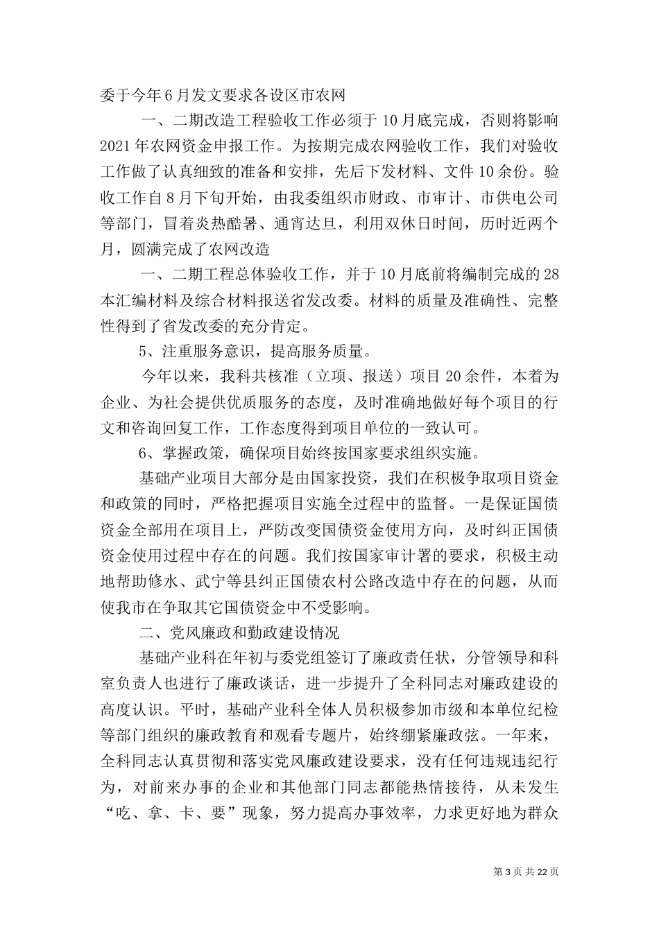 电力基础科述职报告_第3页
