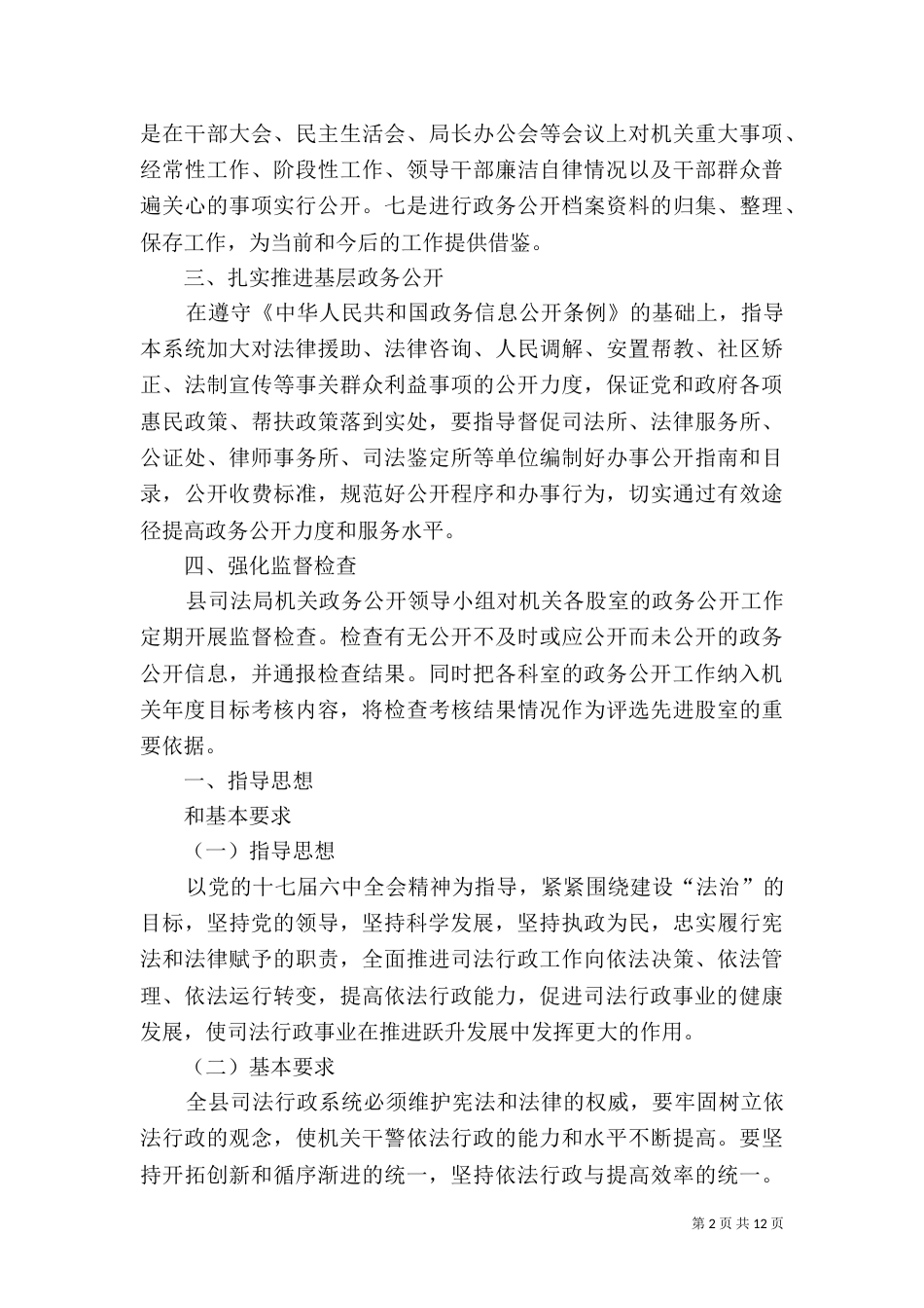 司法局政务公开工作计划(共4篇)（一）_第2页