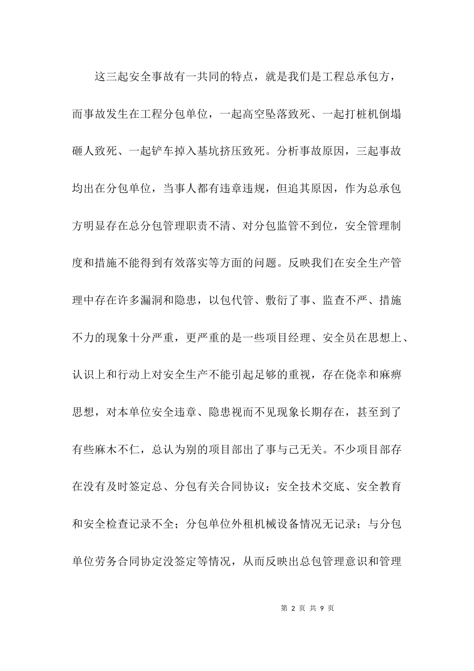 （精选）安全整改措施情况报告_第2页