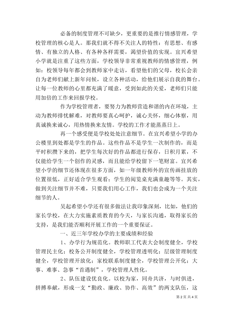 参观学习心得-尚勤起（二）_第2页