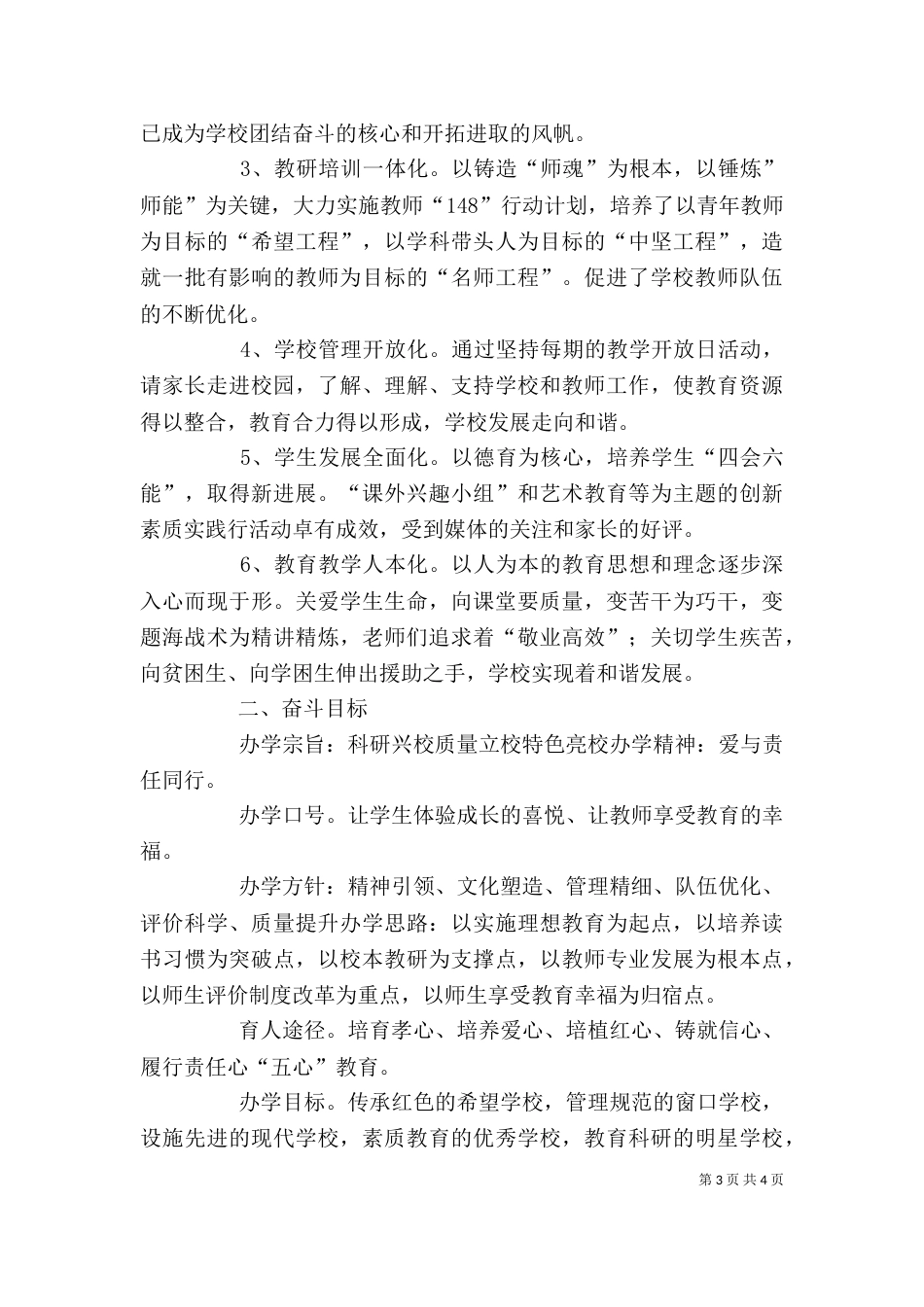 参观学习心得-尚勤起（二）_第3页