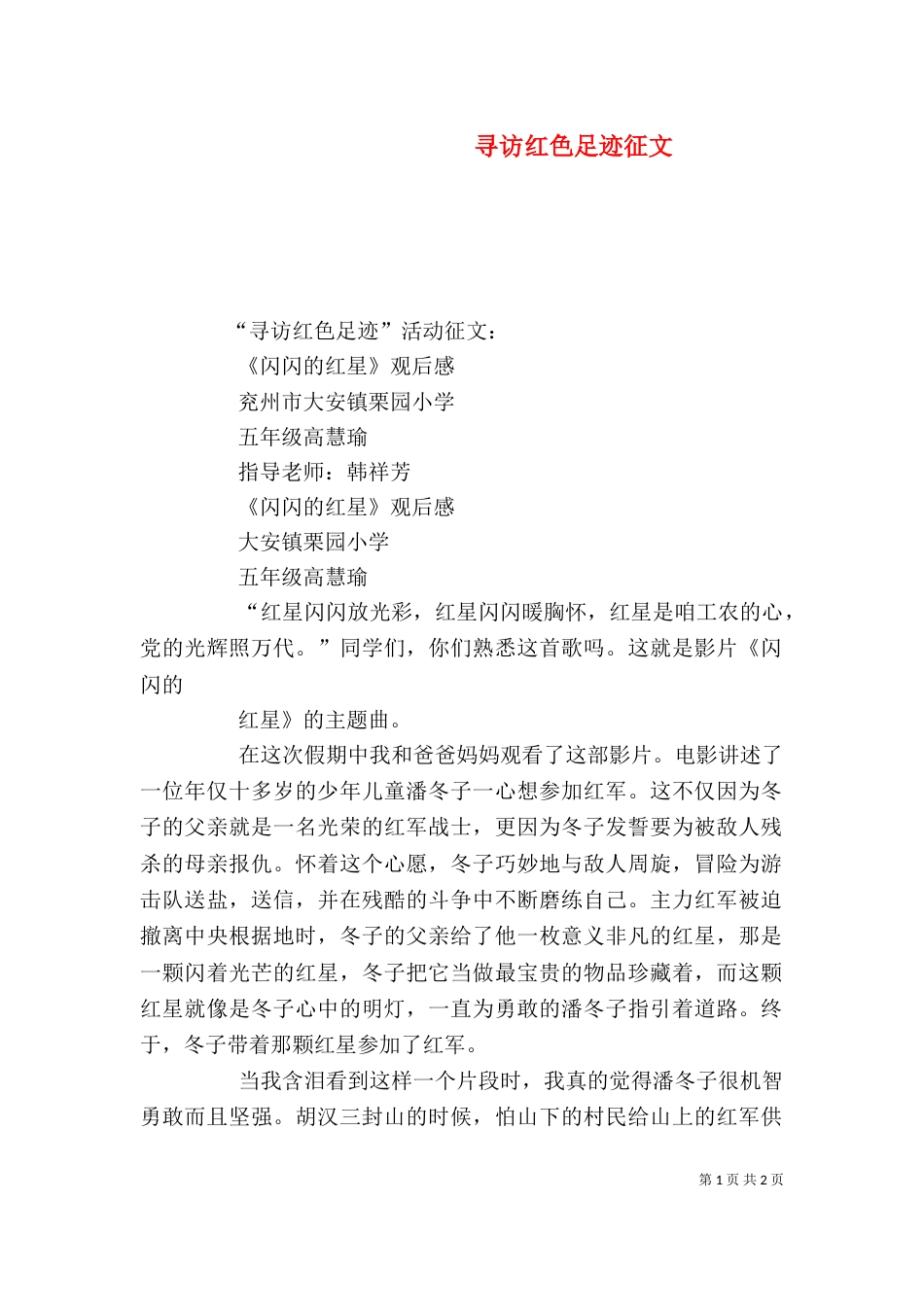 寻访红色足迹征文（一）_第1页