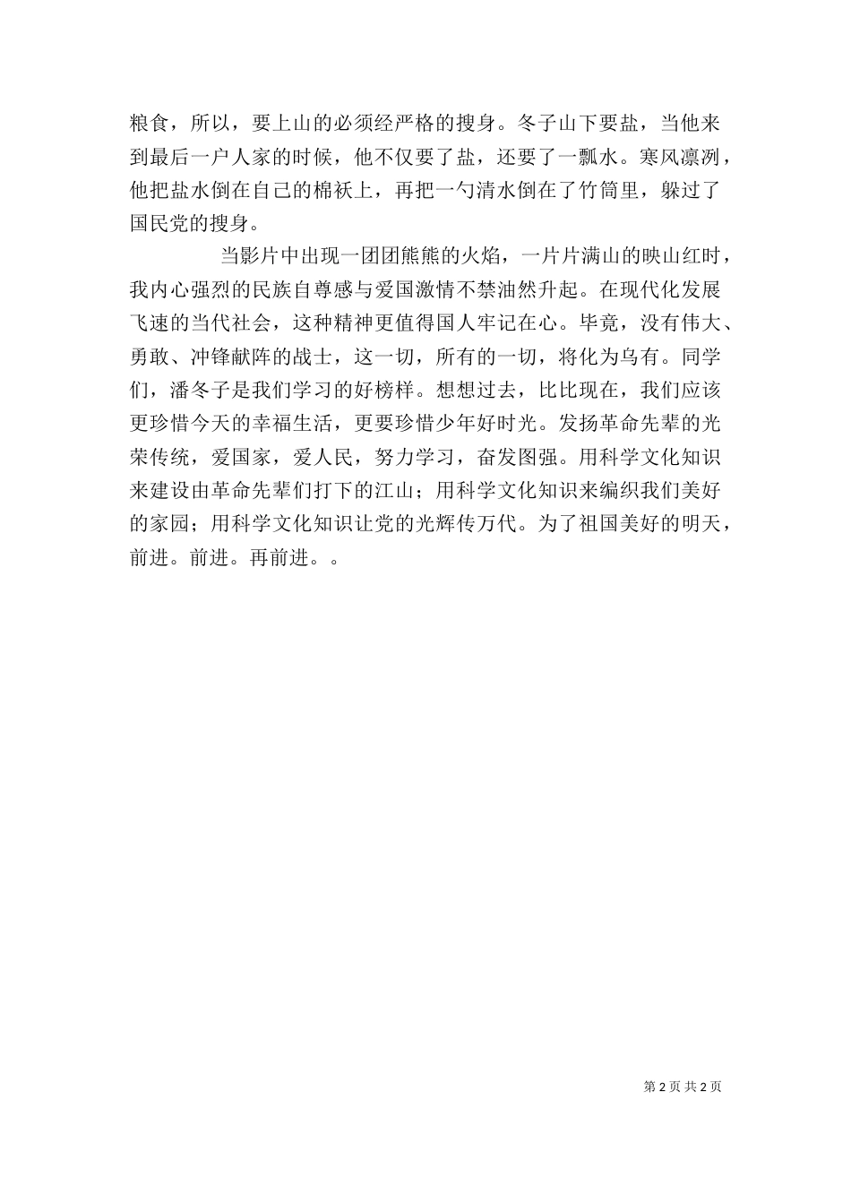寻访红色足迹征文（一）_第2页