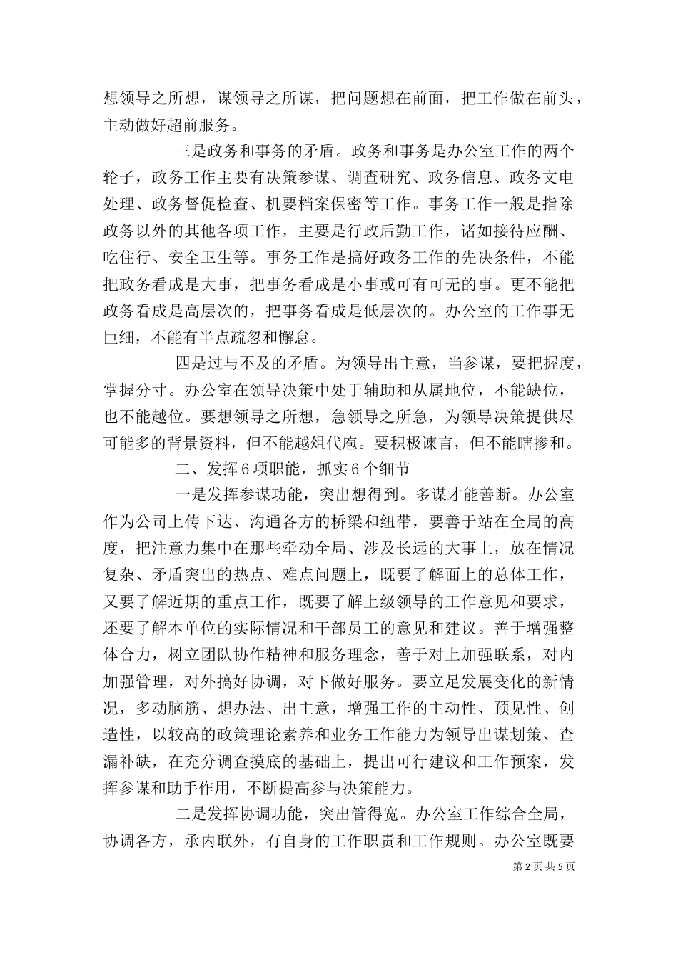 办公室工作计划-工作计划_第2页