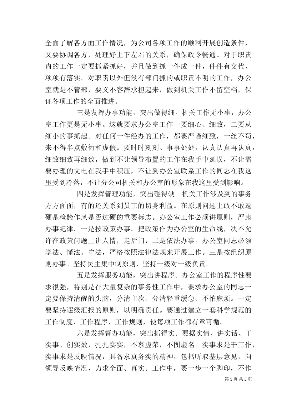 办公室工作计划-工作计划_第3页