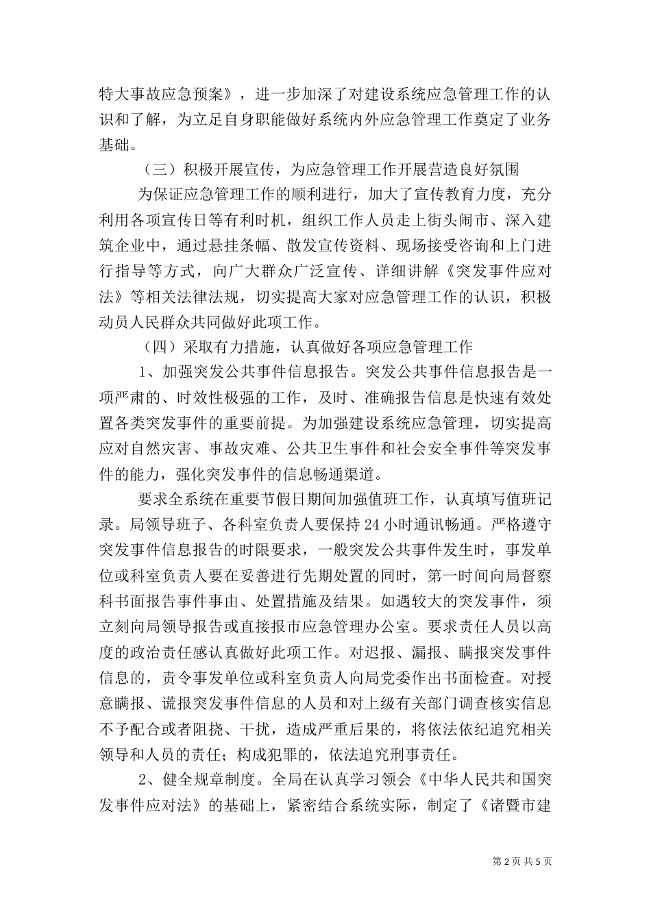 应急管理工作总结评估报告（一）_第2页