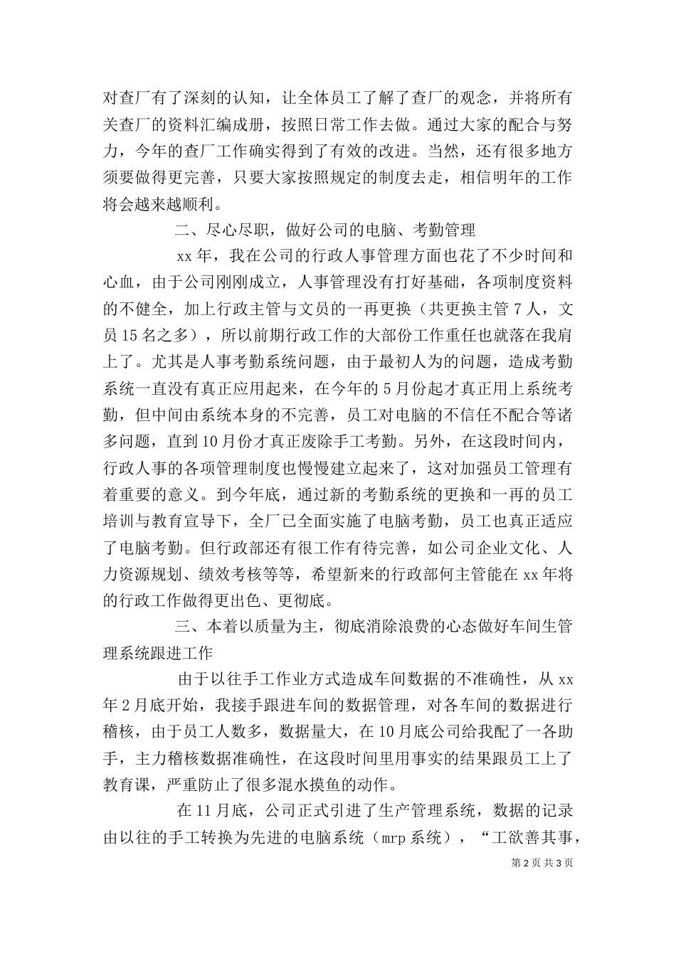 总经办自我工作自我鉴定_第2页