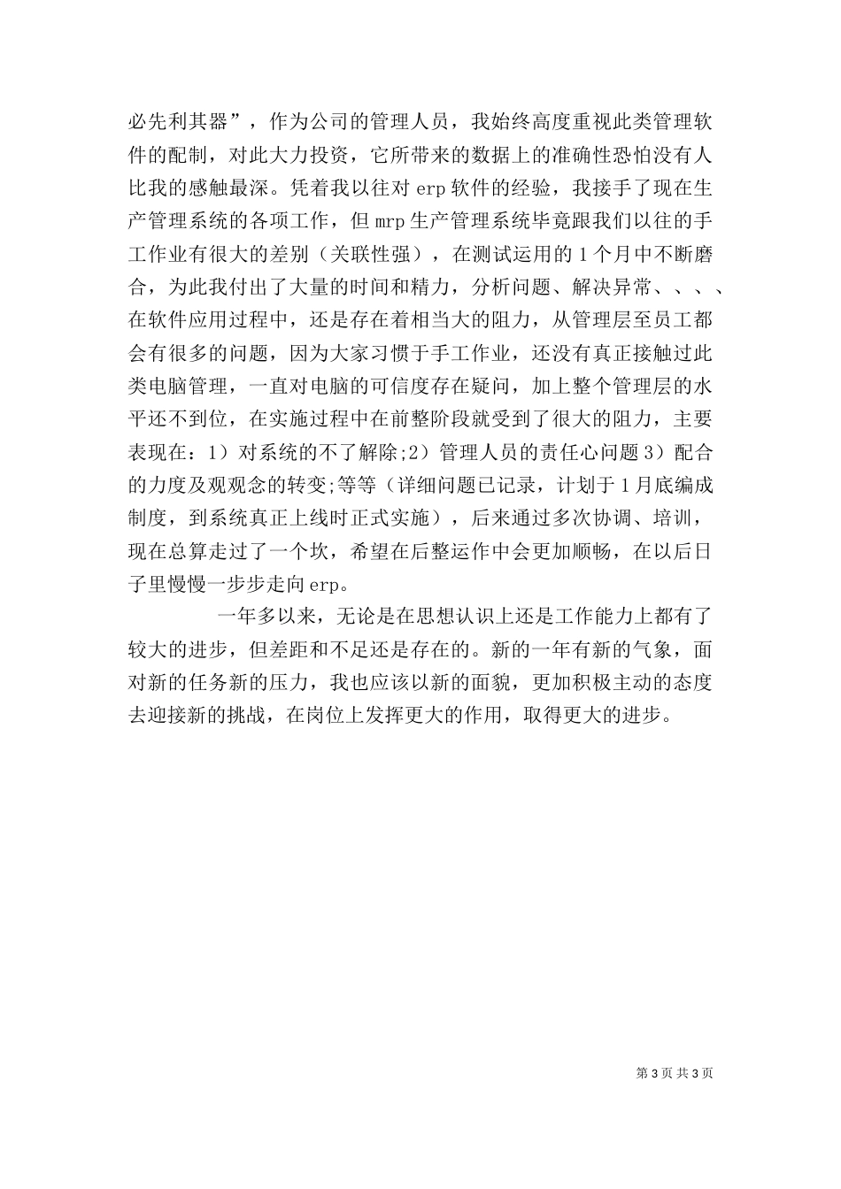 总经办自我工作自我鉴定_第3页
