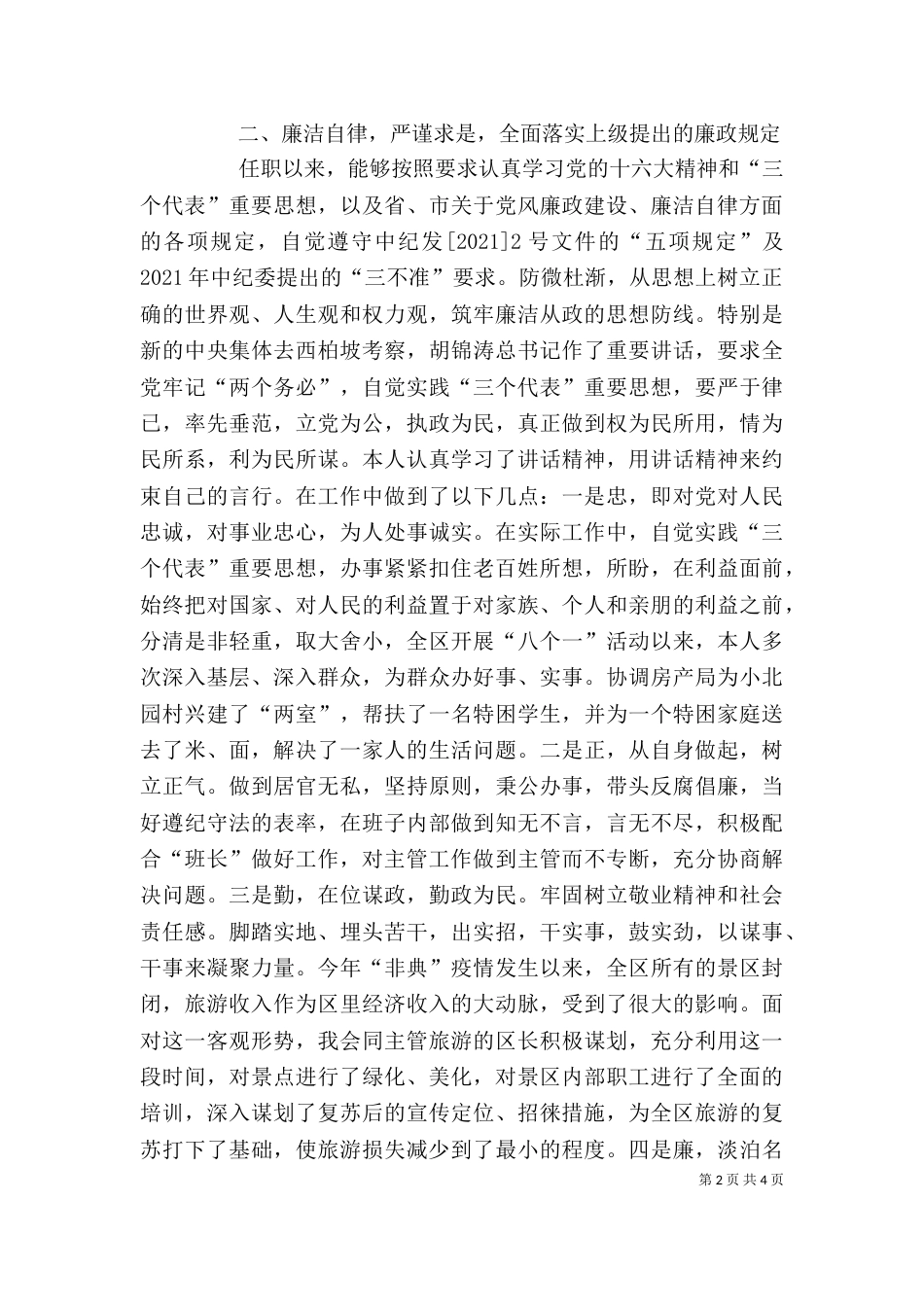 廉政述职报告（二）6_第2页