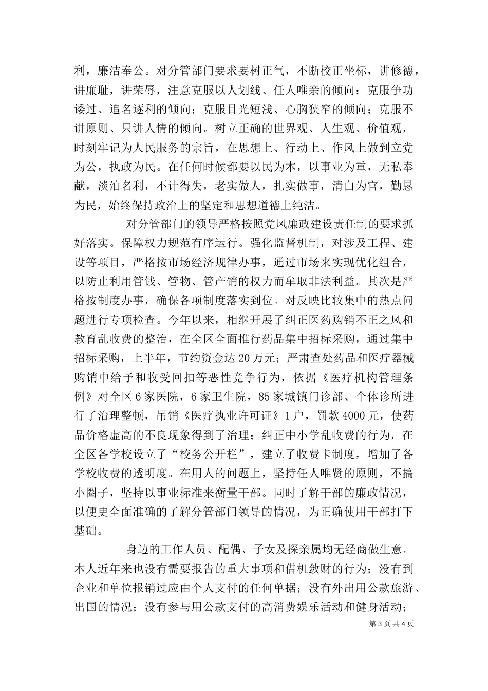 廉政述职报告（二）6_第3页