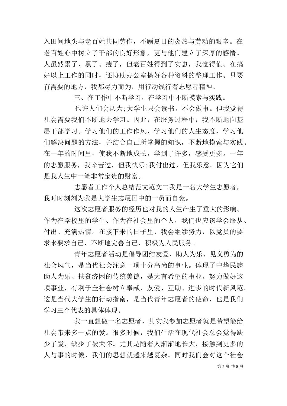 志愿者工作个人总结范文（一）_第2页