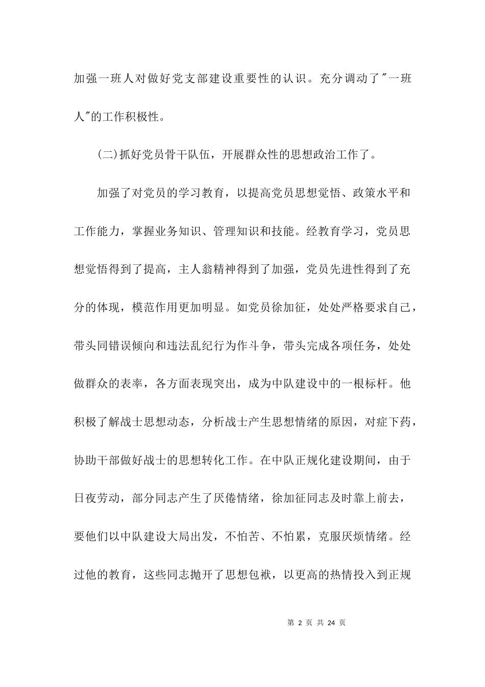 （精选）消防先进事迹材料_第2页