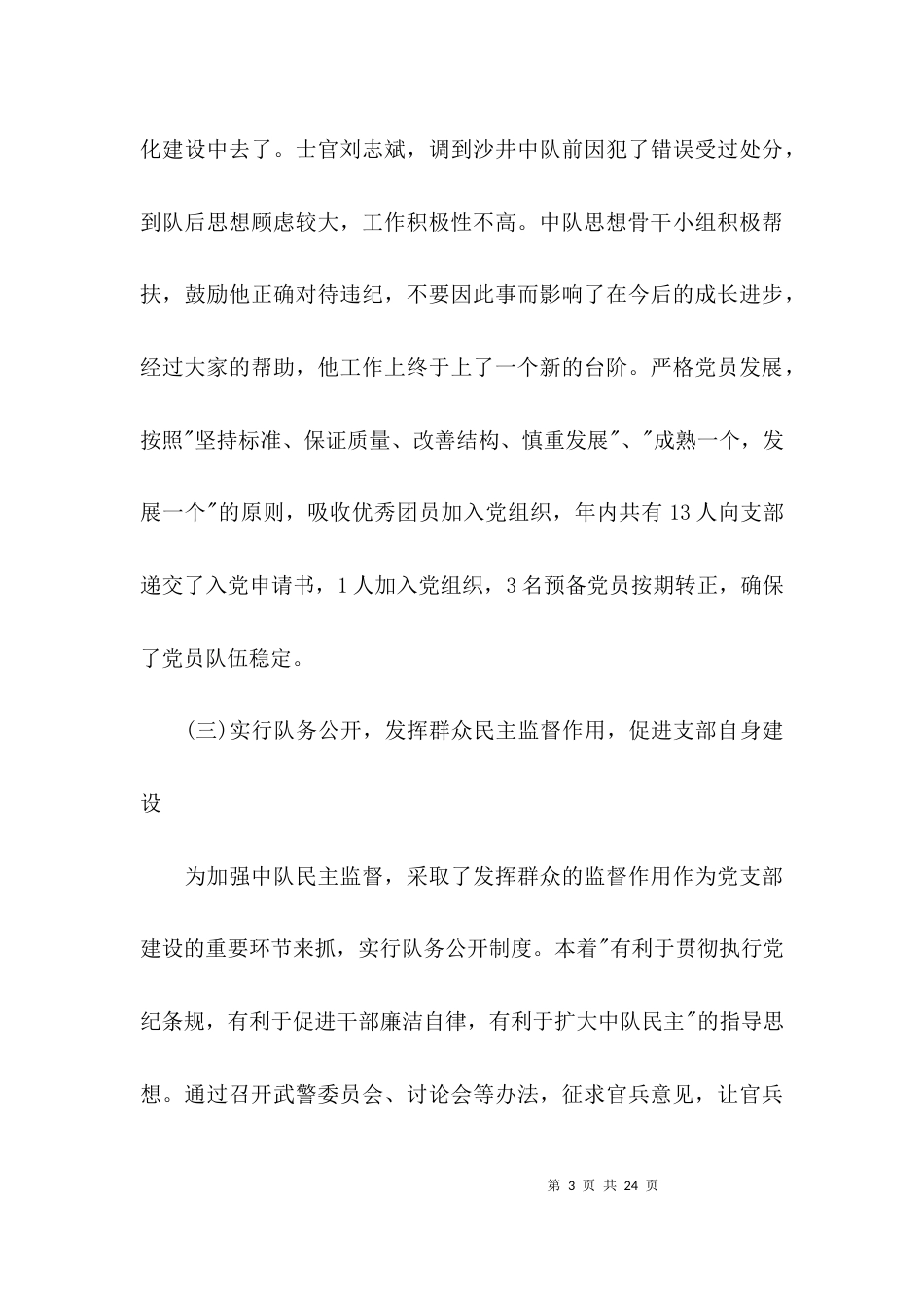 （精选）消防先进事迹材料_第3页