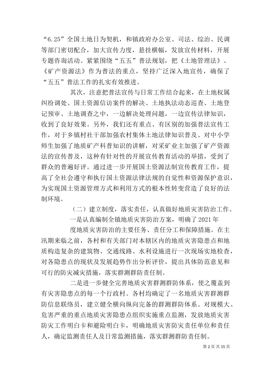 干部述职述廉报告（一）_第2页