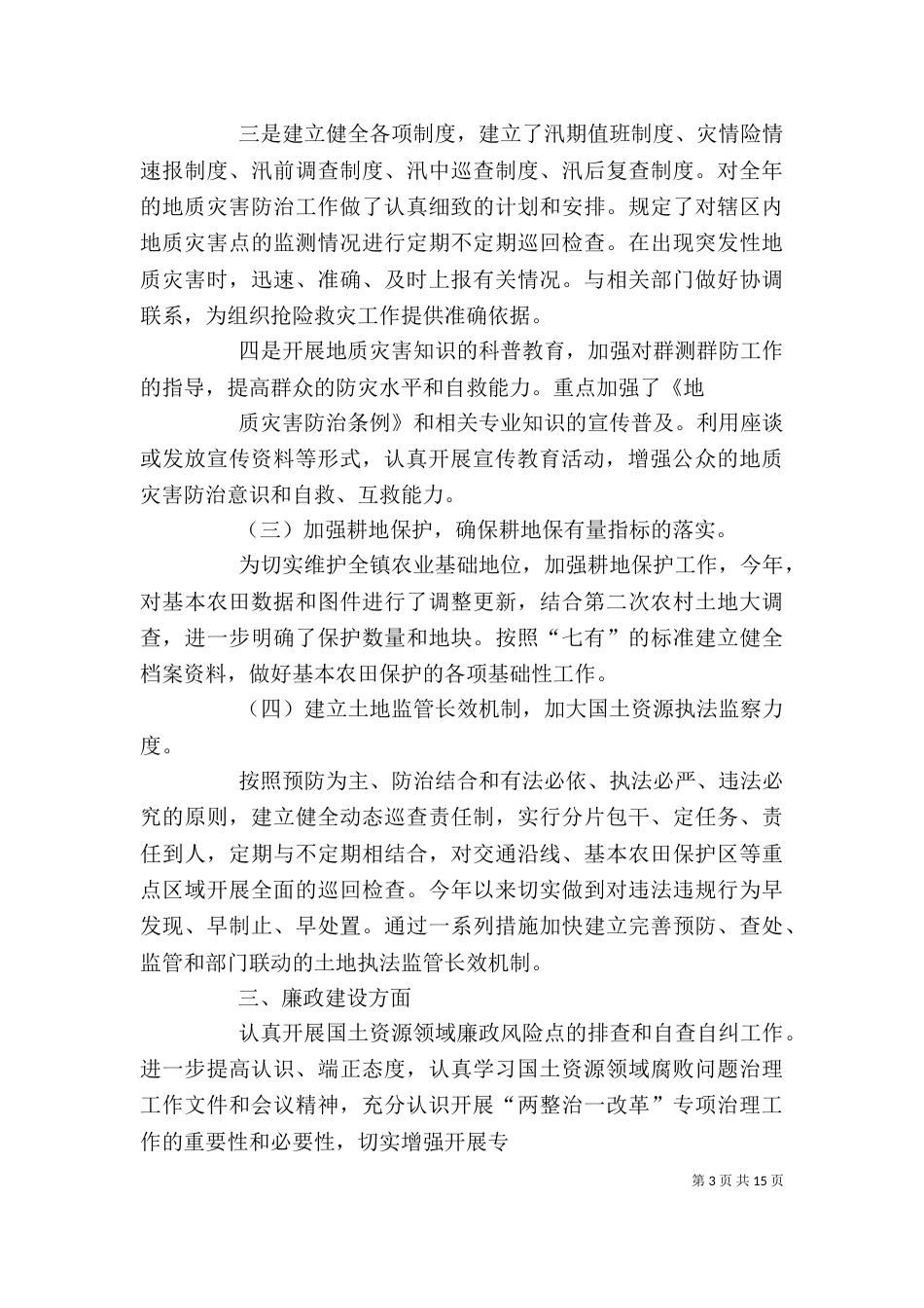 干部述职述廉报告（一）_第3页