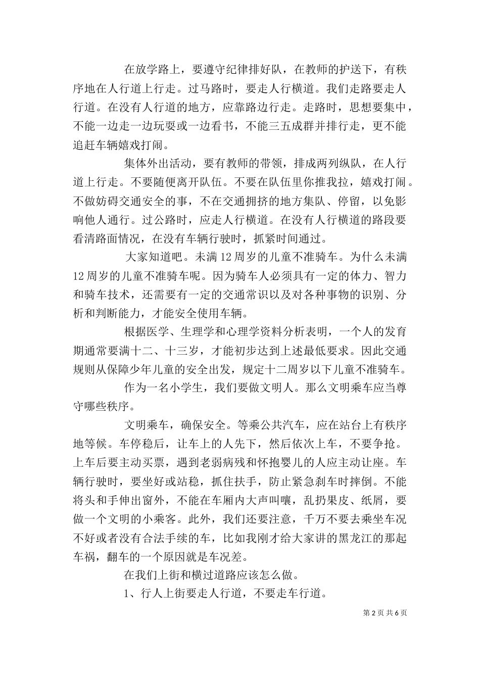 推荐3篇安全教育领导讲话稿_第2页