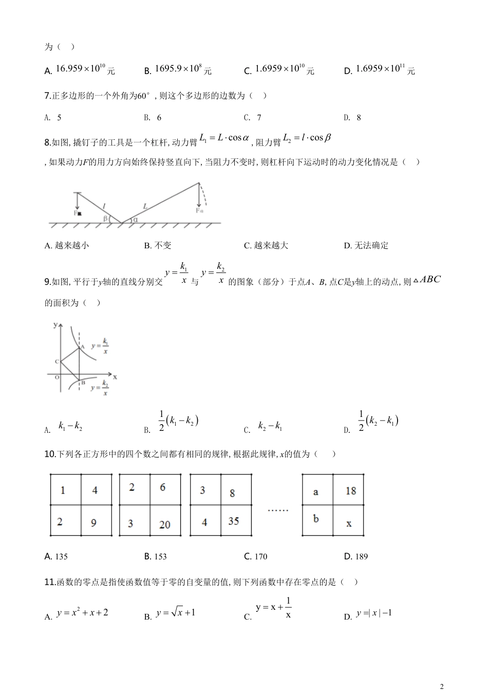 精品解析：湖南省娄底市2020年中考数学试题（原卷版）[共6页]_第2页