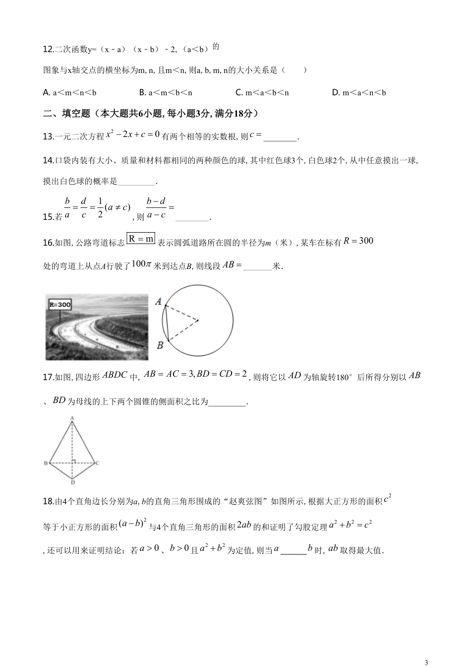 精品解析：湖南省娄底市2020年中考数学试题（原卷版）[共6页]_第3页