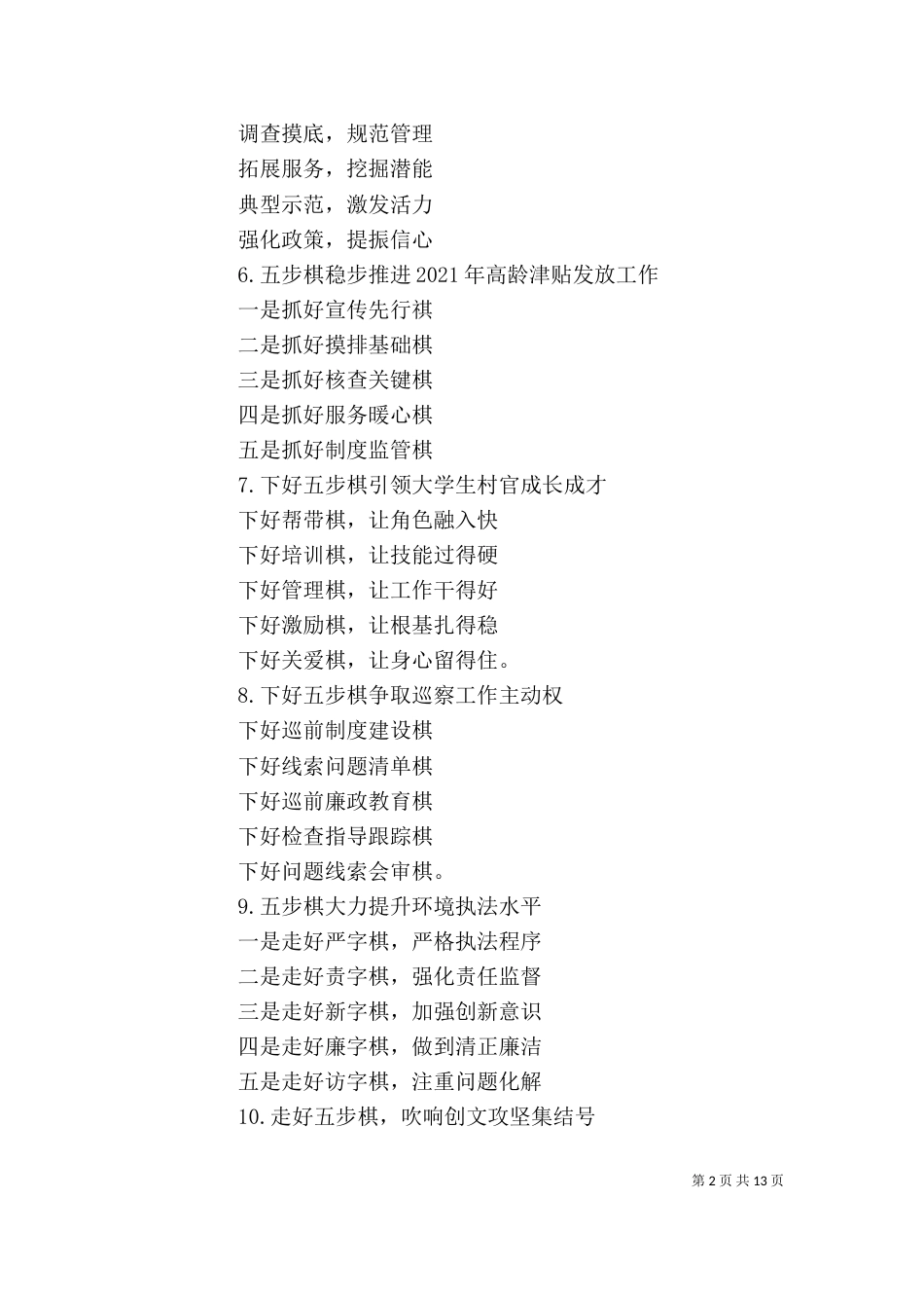 工作总结汇报、工作思路写作提纲（60组）_第2页