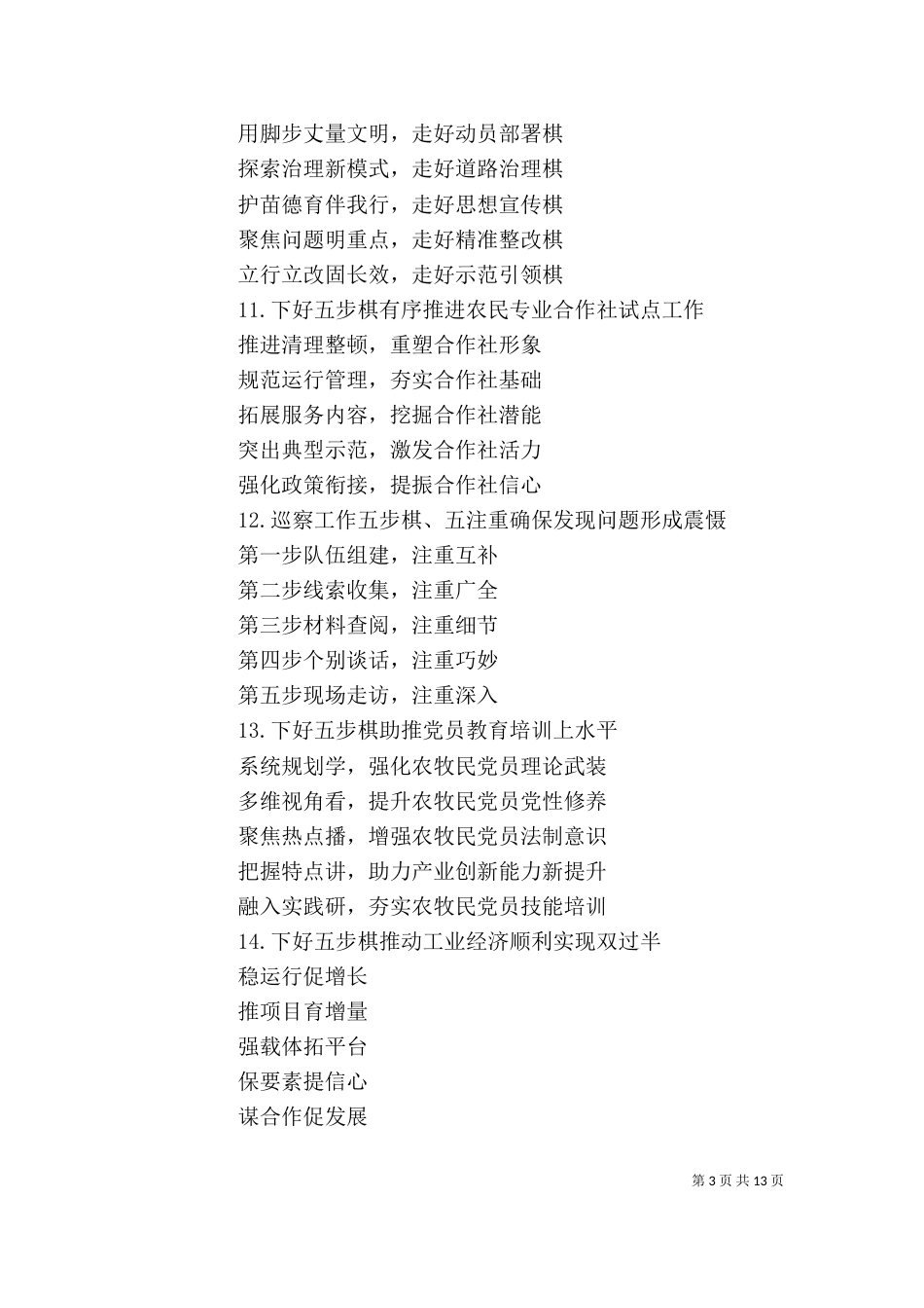 工作总结汇报、工作思路写作提纲（60组）_第3页