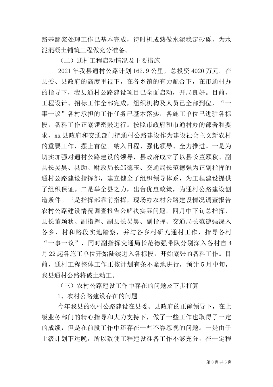 农村公路建设情况调查报告（八）_第3页