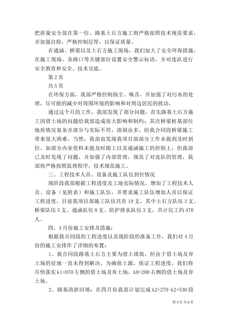 工地例会汇报材料3_第3页