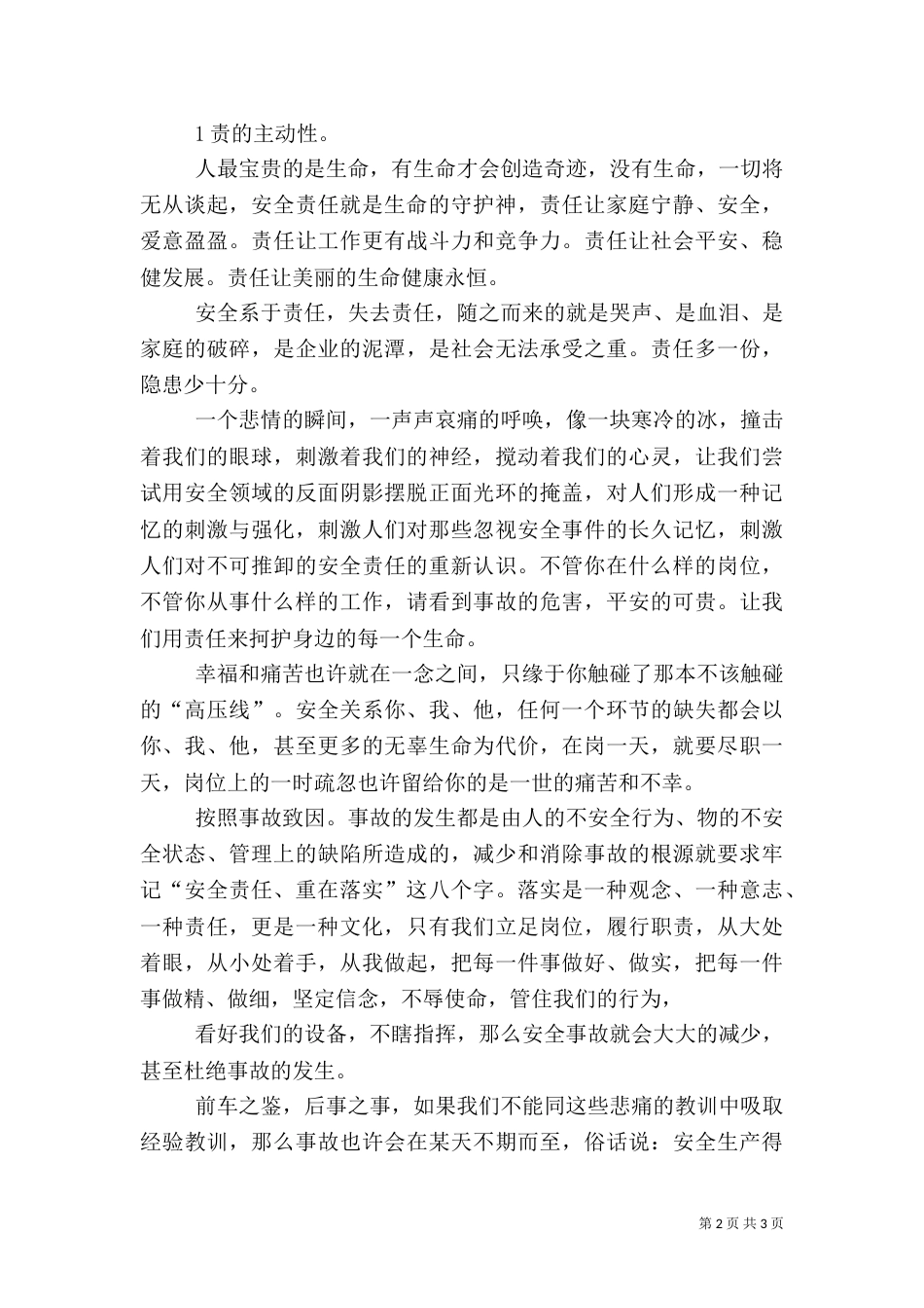 安全责任,重在落实主题演讲（二）_第2页