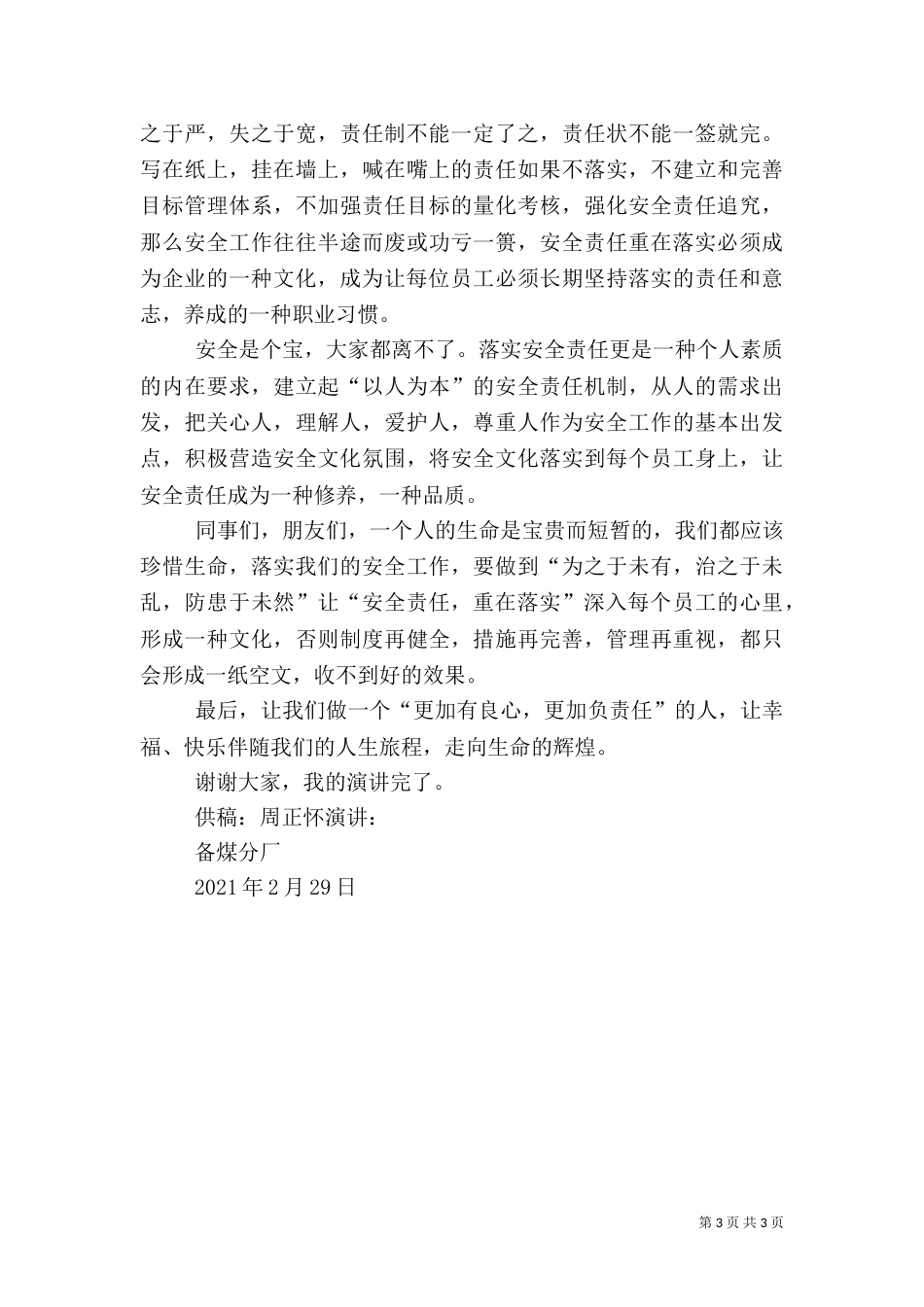 安全责任,重在落实主题演讲（二）_第3页