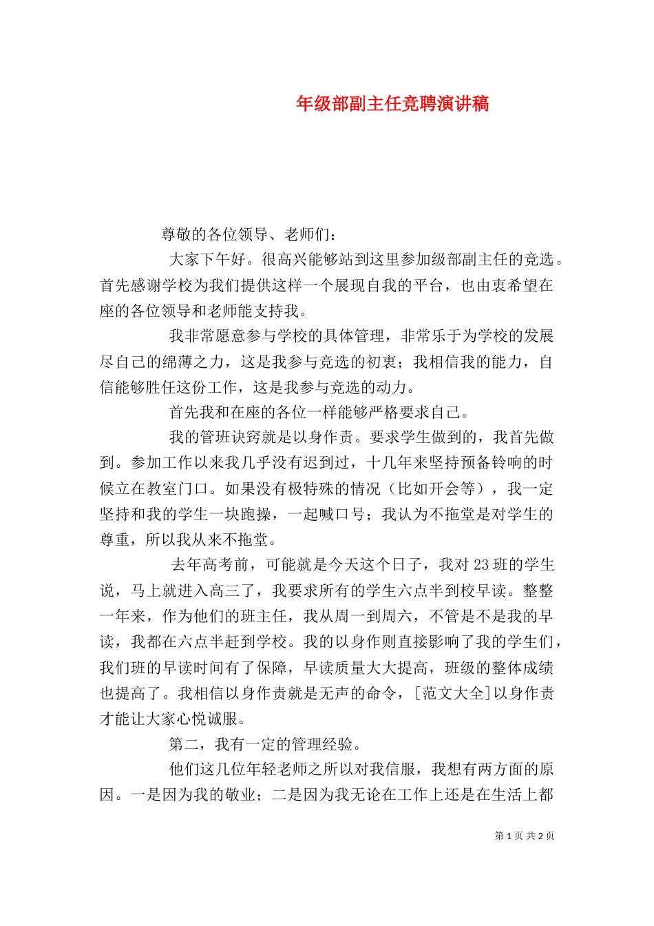 年级部副主任竞聘演讲稿_第1页