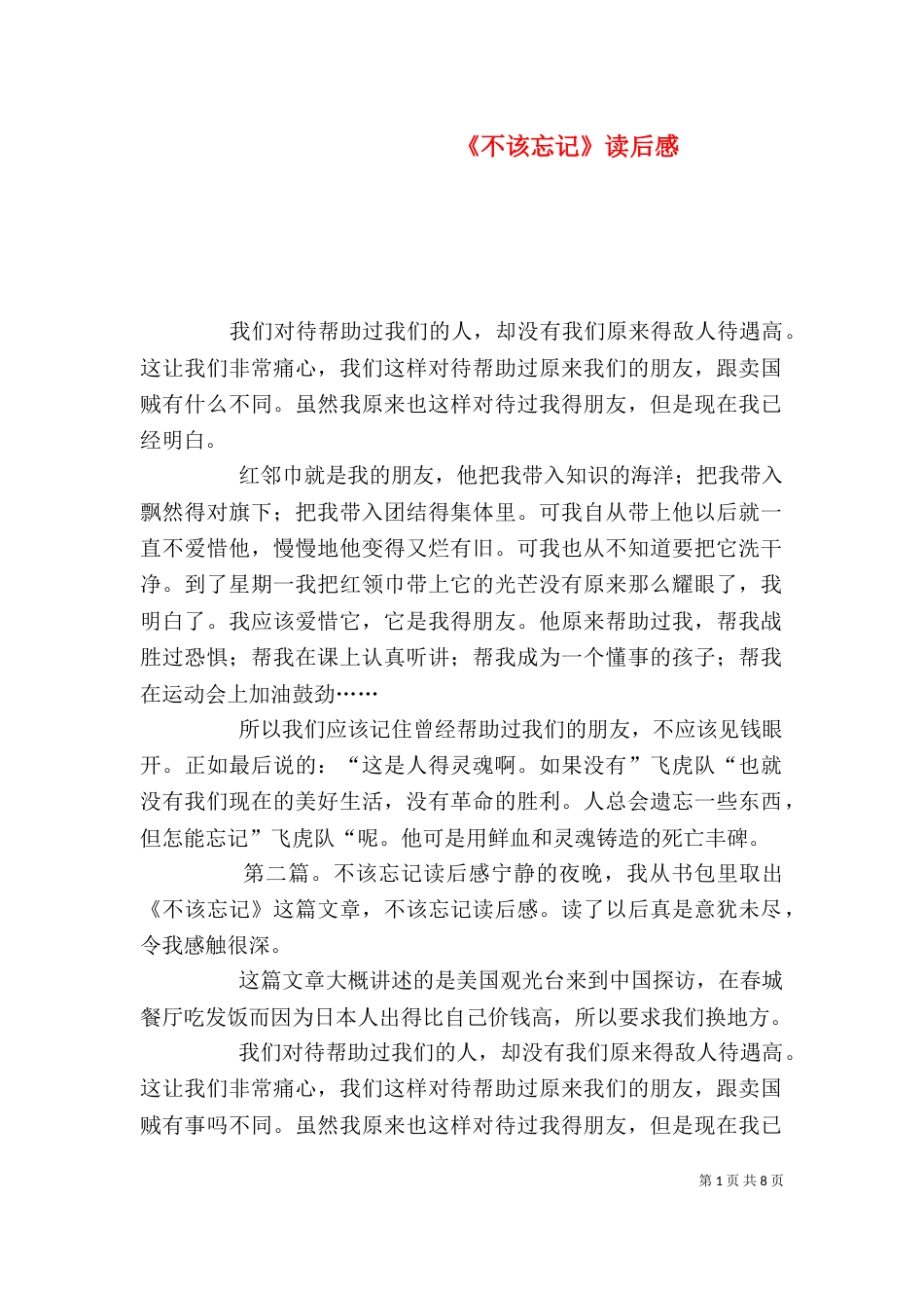 《不该忘记》读后感_第1页