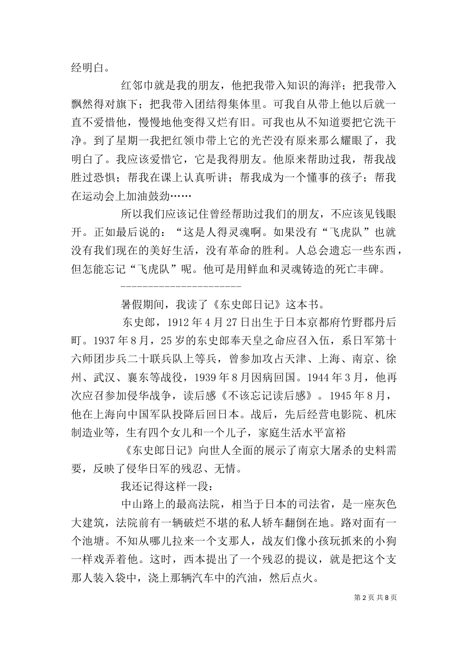 《不该忘记》读后感_第2页