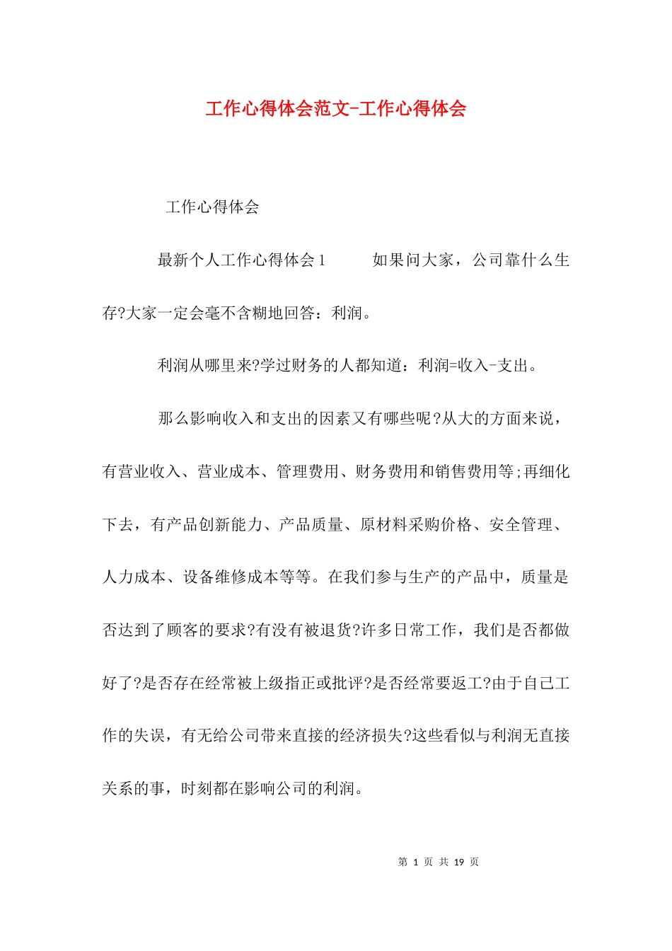 工作心得体会范文-工作心得体会_第1页