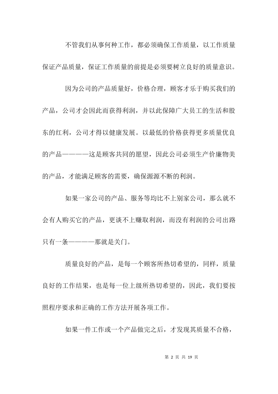 工作心得体会范文-工作心得体会_第2页