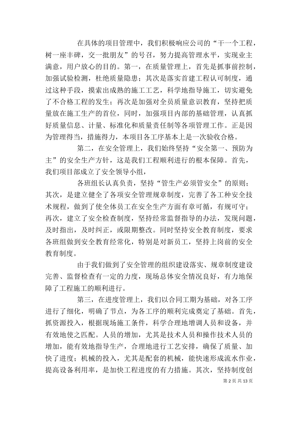 建筑个人述职报告_第2页