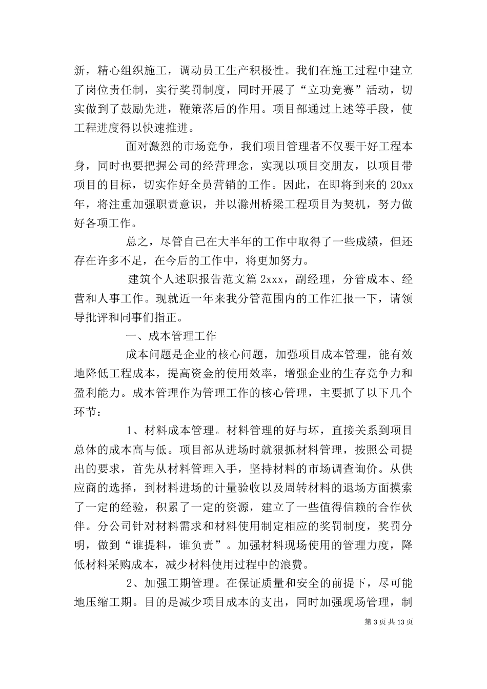建筑个人述职报告_第3页