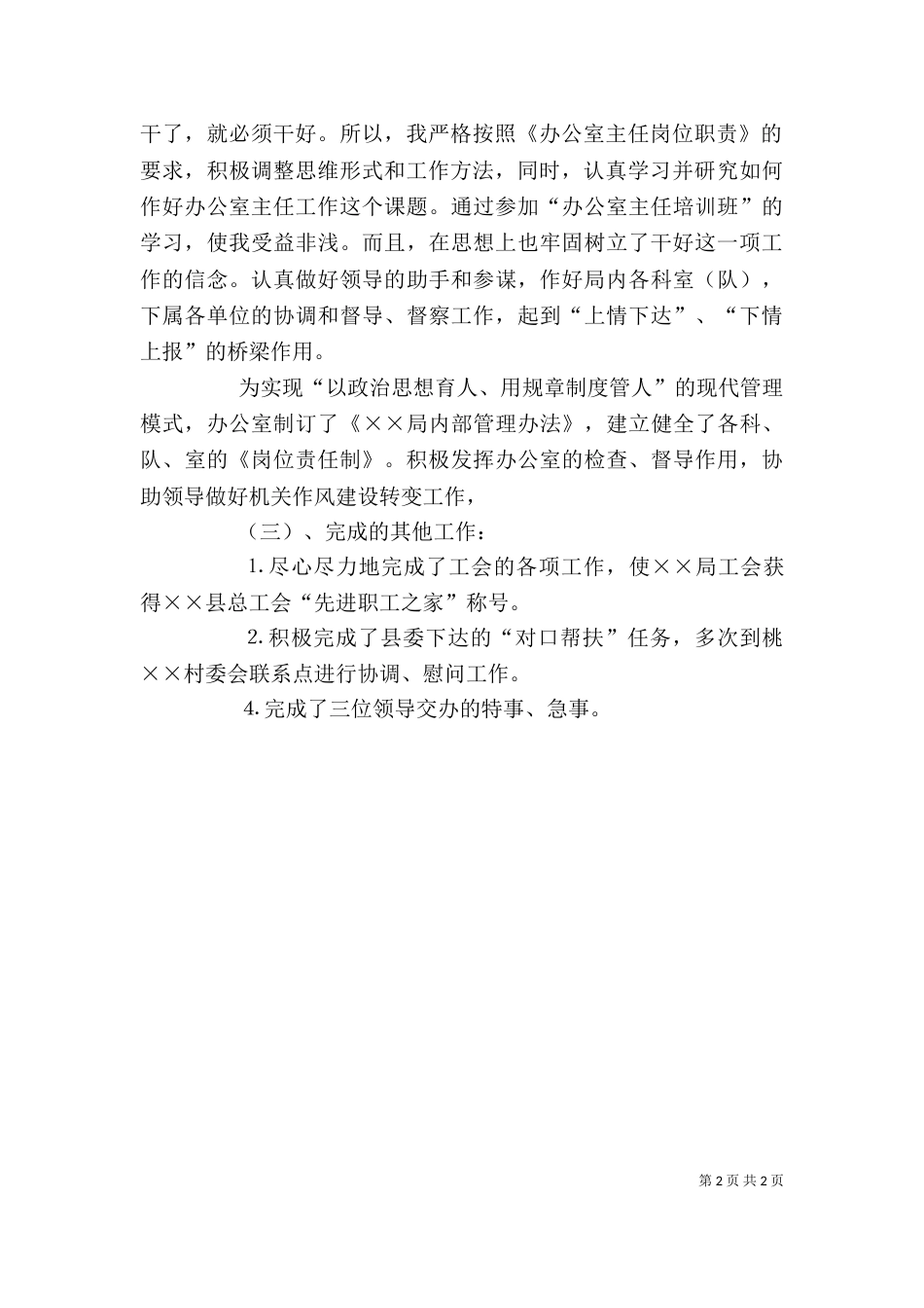 办公室主任年个人总结（一）_第2页