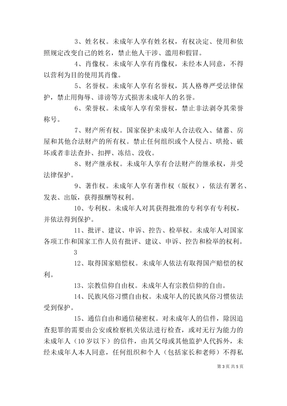 法治进校园讲话稿（二）_第3页