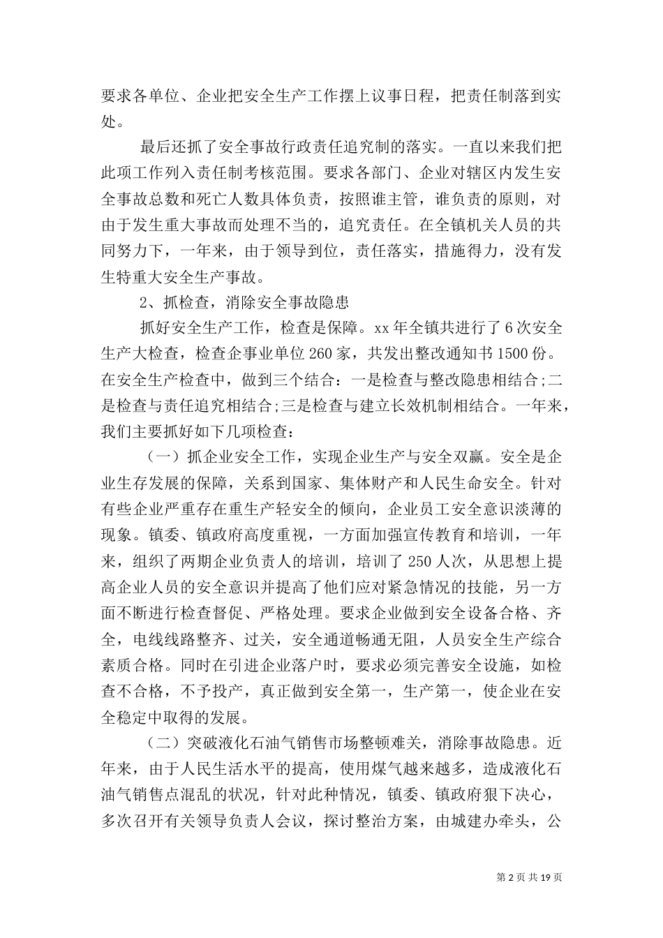 安全生产述职报告范文5篇(一)_第2页