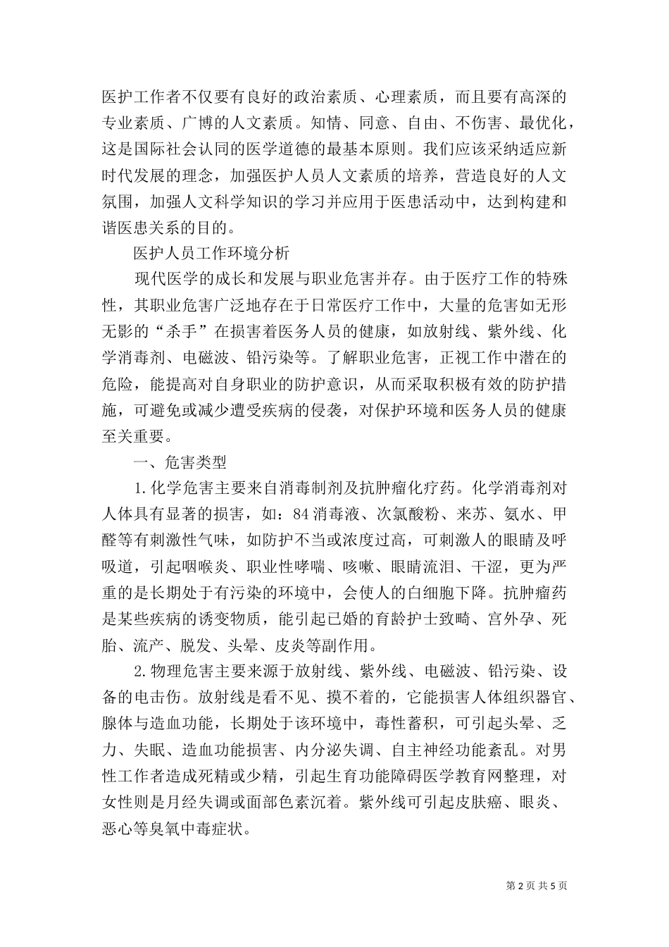 职业环境分析报告（四）_第2页