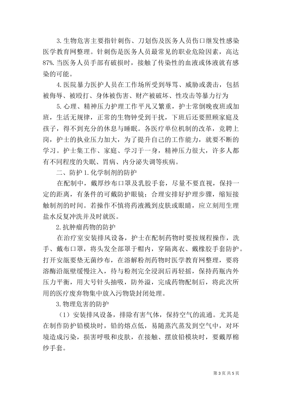 职业环境分析报告（四）_第3页