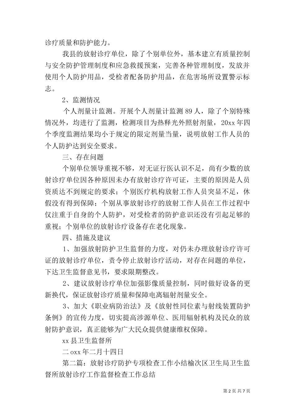 放射诊疗防护专项监督检查工作总结_第2页