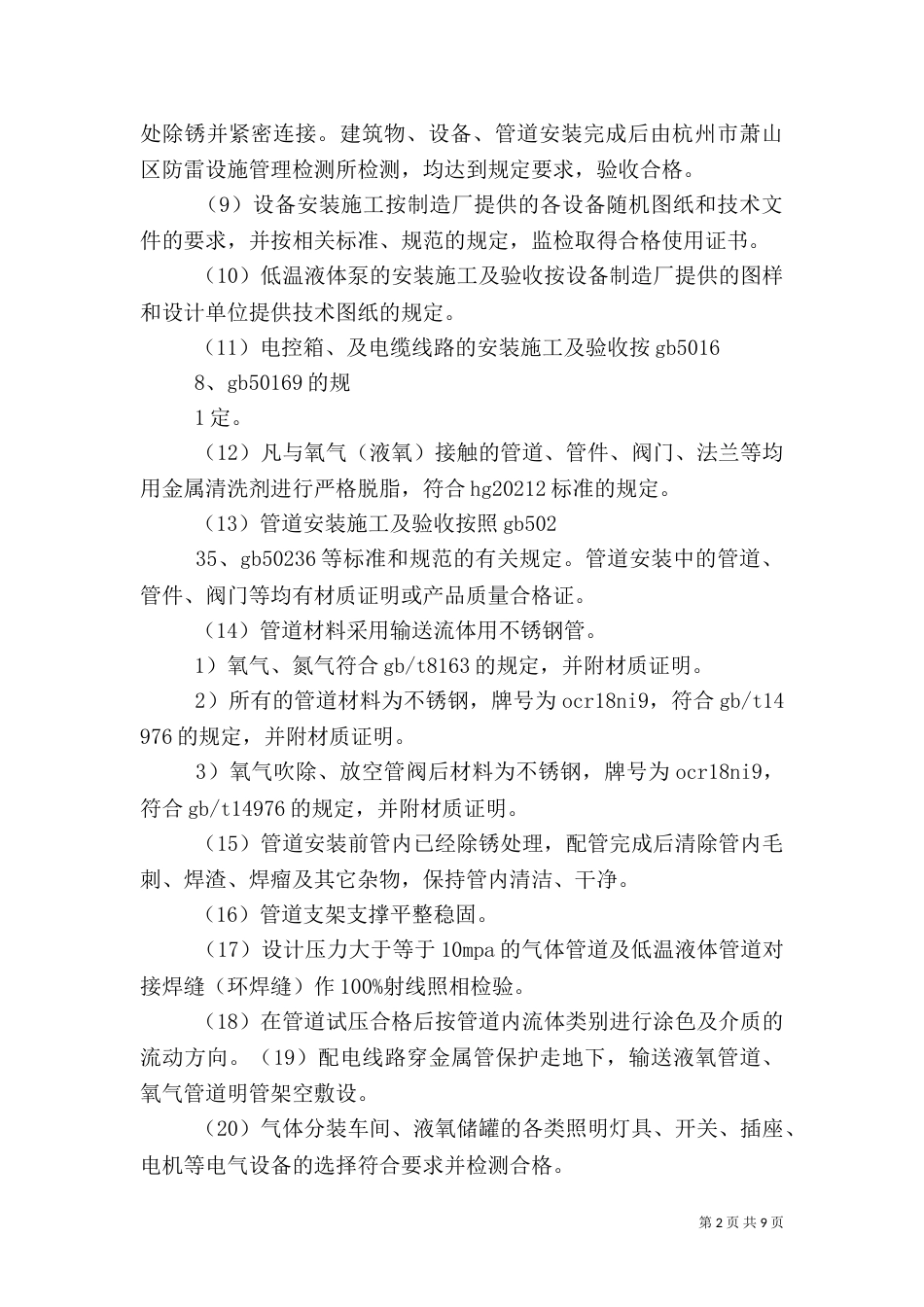 安全设施试生产(使用)情况报告（二）_第2页