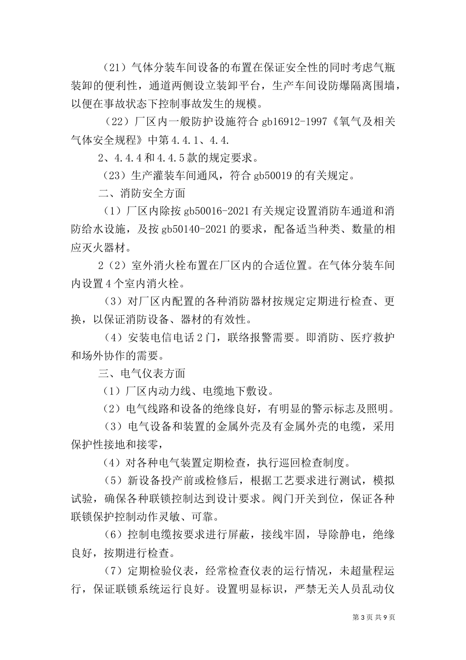 安全设施试生产(使用)情况报告（二）_第3页