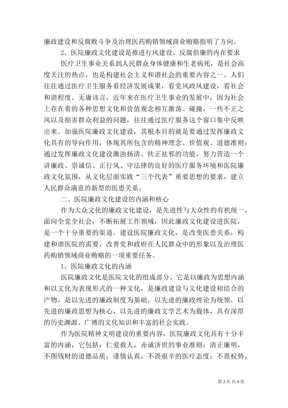 医院学习贯彻惩防体系《工作规划》心得体会（二）_第2页