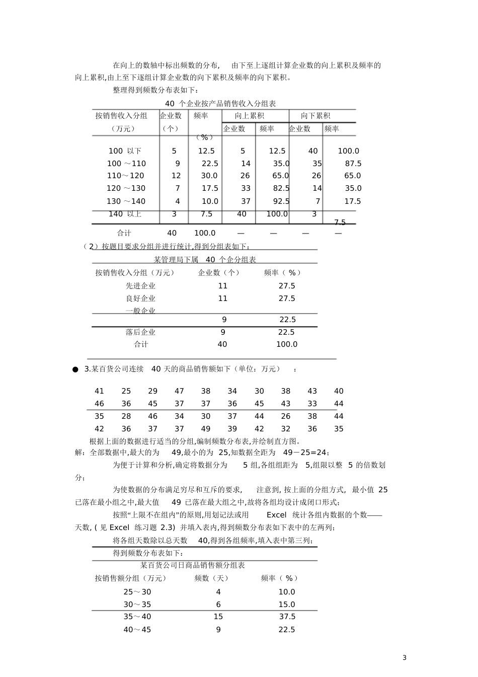 统计学课后习题答案(袁卫)[共109页]_第3页