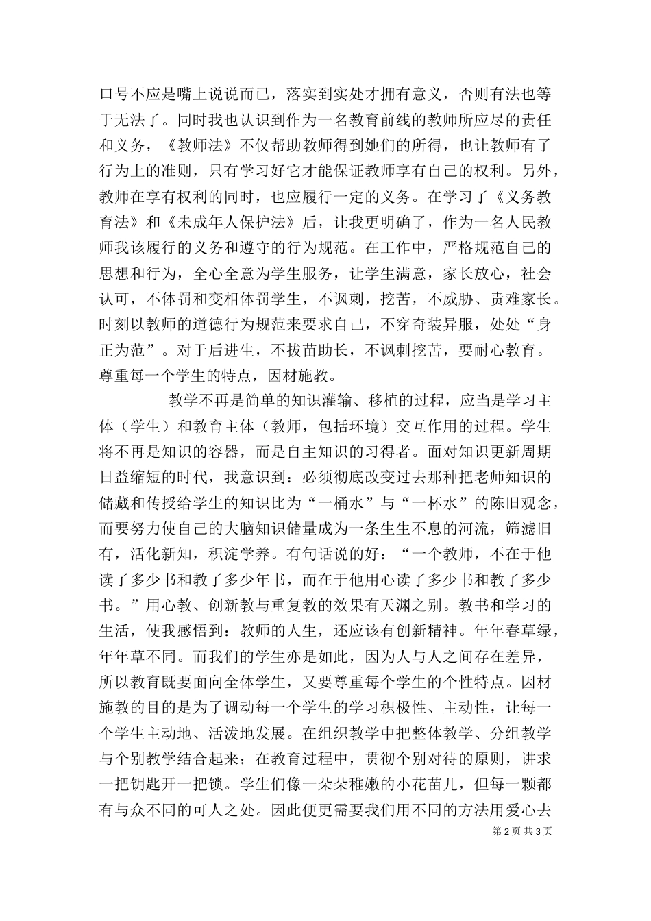 学习新义务教育法心得体会（九）_第2页